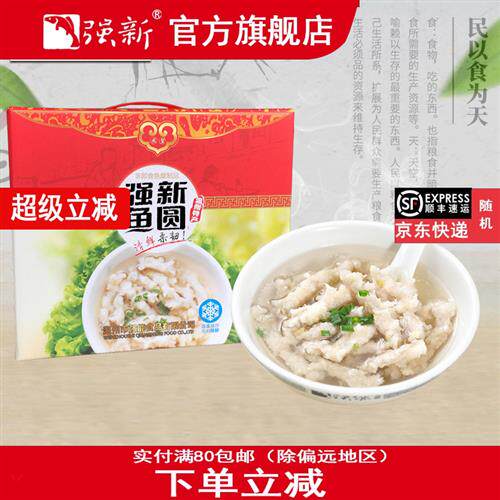 强新温州特产强能鱼圆鱼丸正品特产鮸鱼圆海鲜鱼丸鱼圆500g