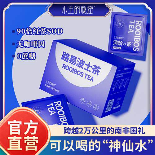 小主的秘密路易波士茶无咖啡因线叶金雀花独立茶包