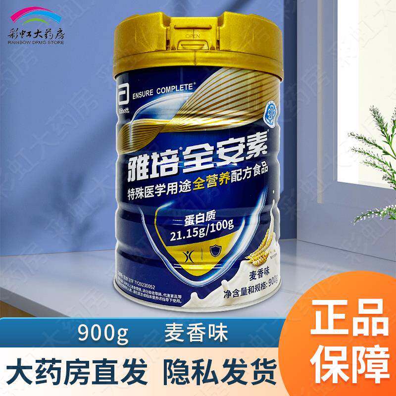 雅培全安素特医全营养配方食品蛋白质粉麦香肠内营养粉中老年人
