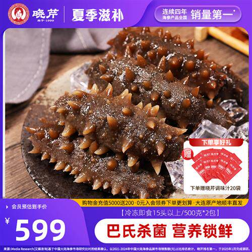 晓芹大连即食海参1000克30-40头大连辽刺参500克*2袋