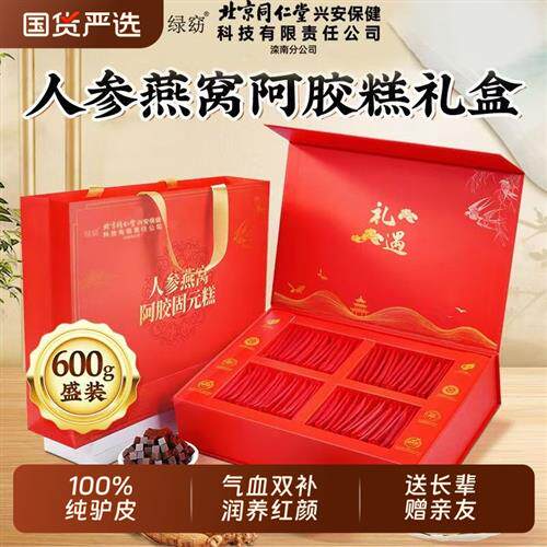 阿胶糕新礼盒补气血送礼见长辈东阿固元糕正品官方旗舰人参核桃
