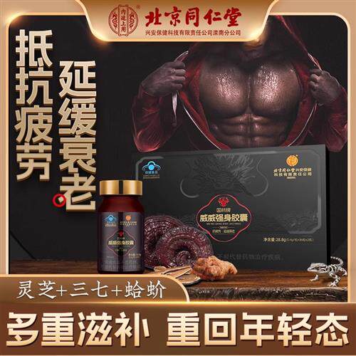 北京同仁堂鹿鞭人参淫羊藿复方肉苁蓉黄补强肾胶囊正品大力金刚丸