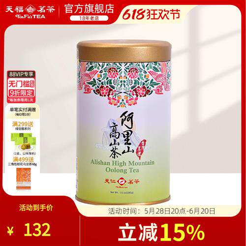 天福茗茶台湾天仁阿里山好茶乌龙茶冷热泡皆可高山茶100g