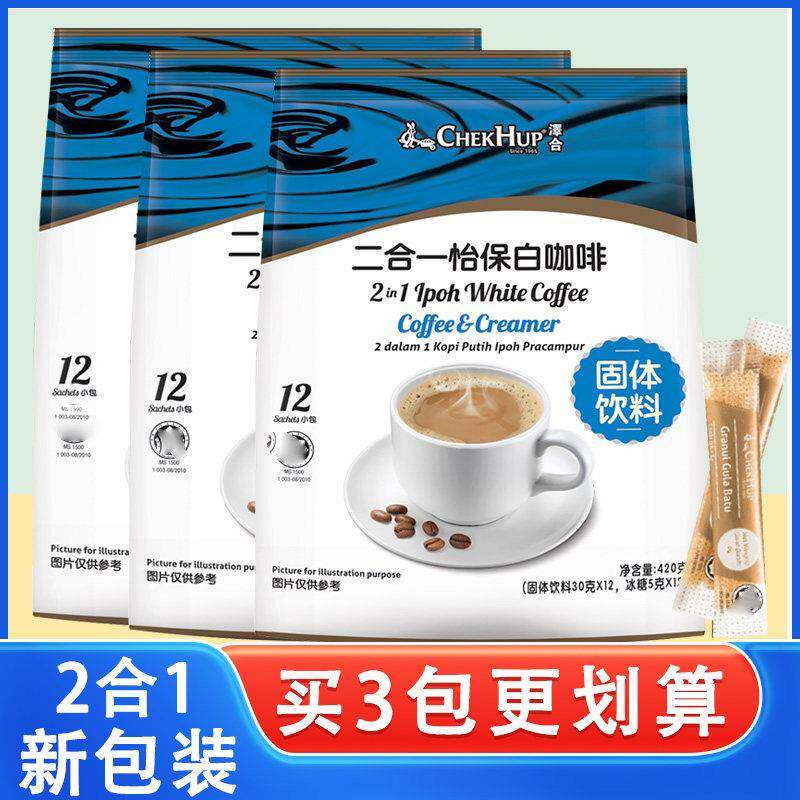 3包画 划算 怡保泽合二合一不加蔗糖马来西亚原装进口速溶咖啡冰