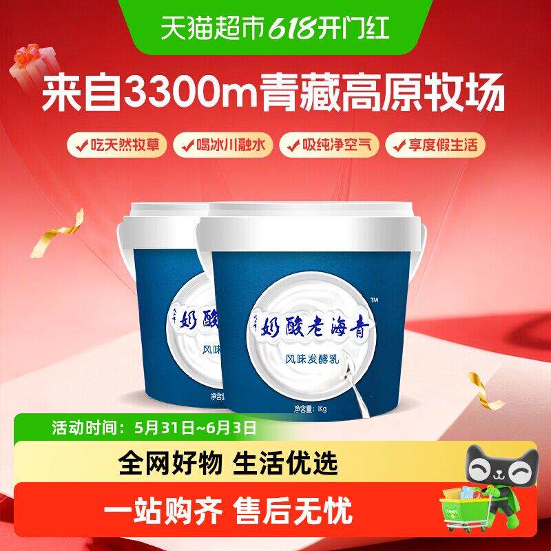 【青藏奶源】小西牛原味老酸奶益生菌发酵桶装酸奶1kg*2桶