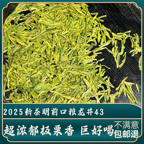 2025新茶龙井43高山绿茶御子恒罐装礼盒浓香耐泡