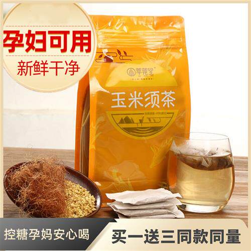 玉米须茶孕妇控血糖适合孕期祛胎毒去胎热气火湿妊娠可以喝果花茶