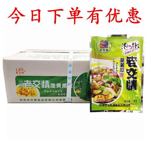 老交情脆黄瓜皮泡椒味180g*30包整箱 湖南省南县特产坛子泡菜包邮