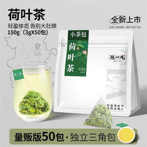 陈一凡荷叶茶清凉花草茶茶叶颗粒新鲜天然嫩荷叶干官方正品泡水喝