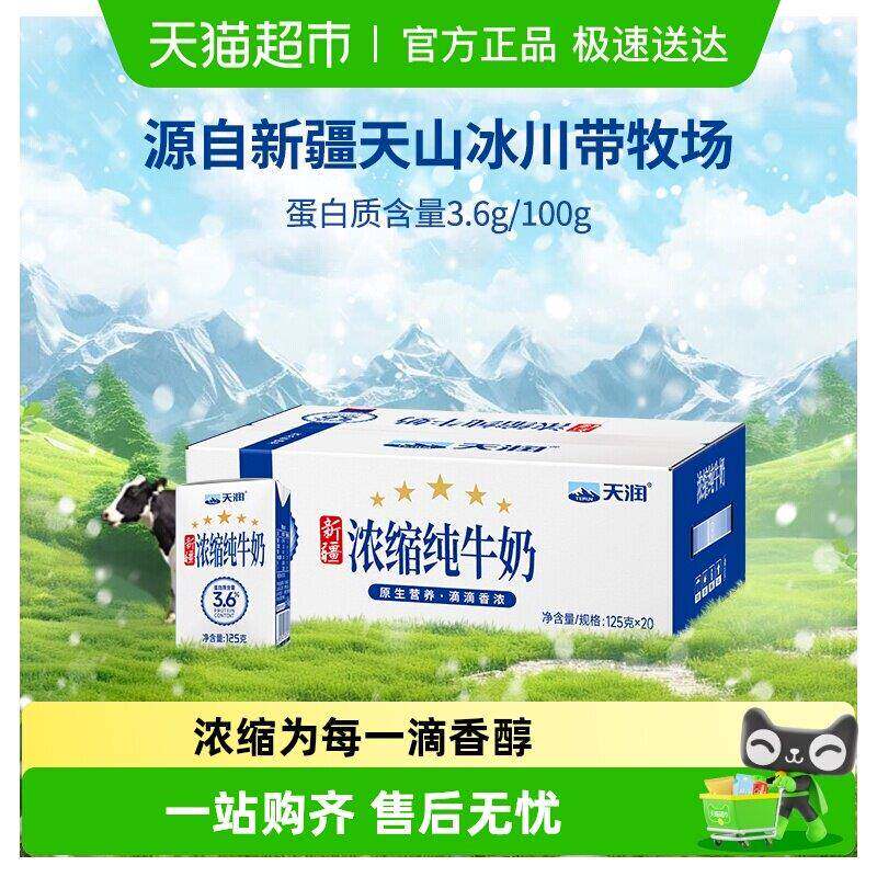 天润新疆浓缩纯牛奶儿童学生早餐奶整箱