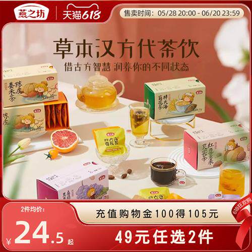 专柜同款燕之坊红豆薏米芡实茶人参桂圆红枣枸杞茶花茶系列