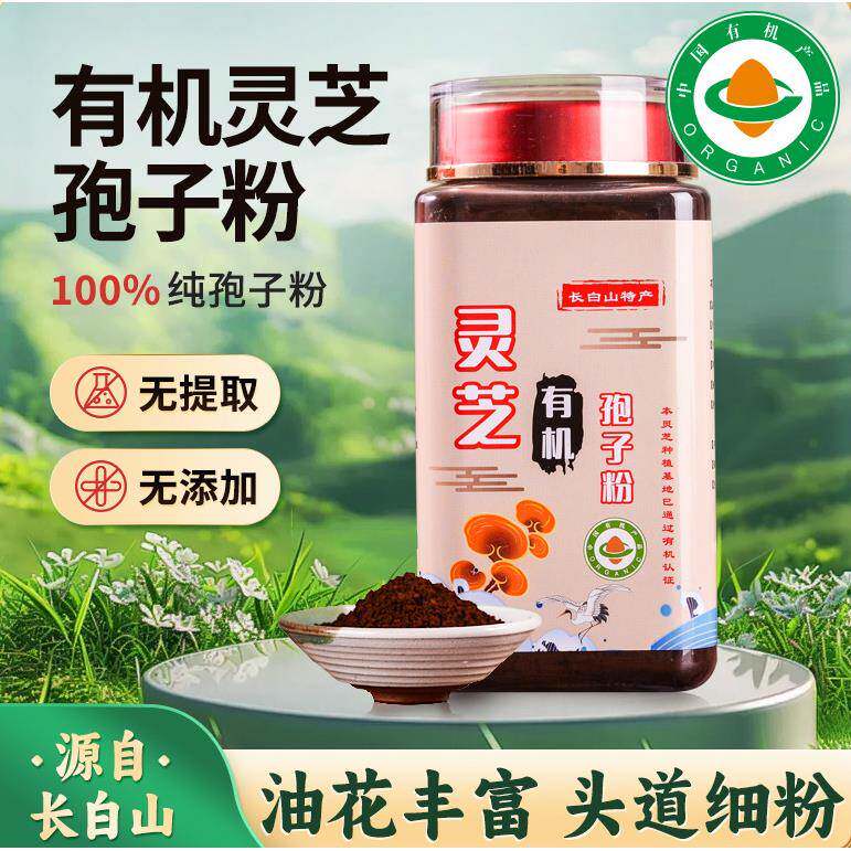 长白山有机灵芝孢子粉500g正品特级头道破壁林芝袍子粉官方经营店