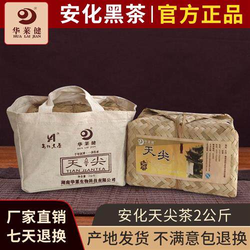 华莱健天尖茶2000克 湖南安化黑茶一级原叶野生茶礼品袋装茶正品