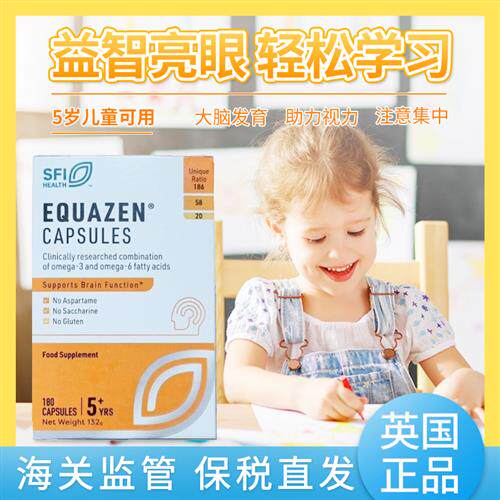 保税直发27年10月英国Equazen深海鱼油DHA5岁起儿童成人学生180粒