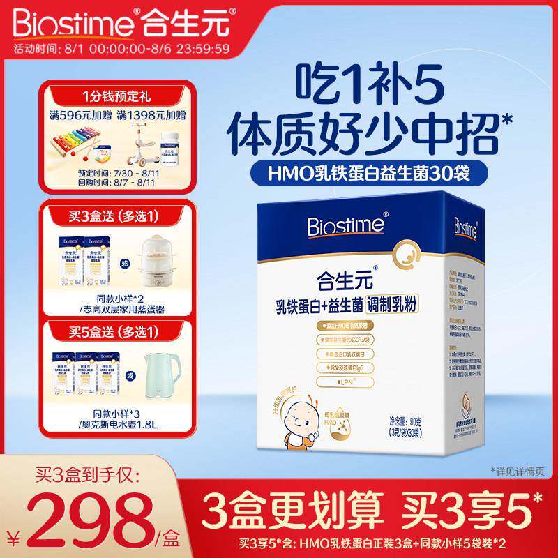 合生元HMO乳铁蛋白益生菌30袋装含免疫球蛋白体质好少担心
