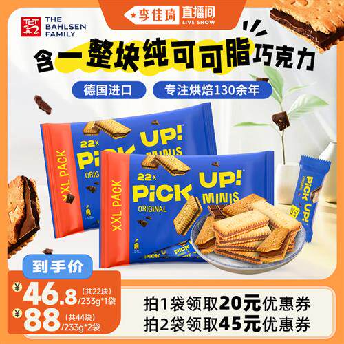 百乐顺德国进口pickup纯可可脂巧克力夹心饼干