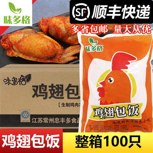 味多格鸡翅包饭商用100只整箱半成品奥尔良鸡翅包饭无骨台湾网红
