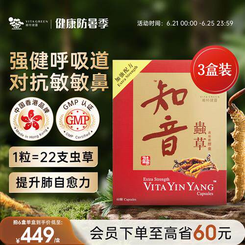 维特健灵知音虫草肺清胶囊营养品官方正品冬虫草补品60粒3盒