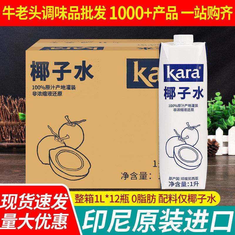 印尼进口kara佳乐纯椰子水1L*12整箱饮料果汁椰子鸡火锅椰青椰汁