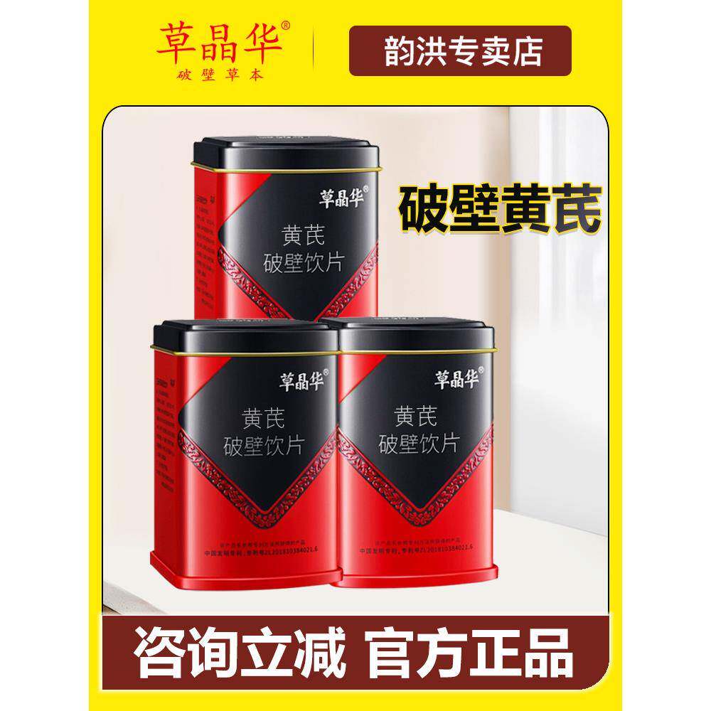 三盒装 破壁黄芪草晶华正品草本泡水喝免煎煮 每罐2克/袋20袋