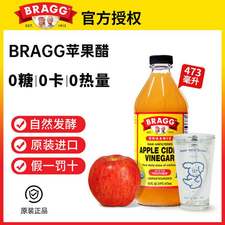 美国进口Bragg博饶谷苹果醋0脂肪无蔗糖天然有机原浆浓缩健身饮料