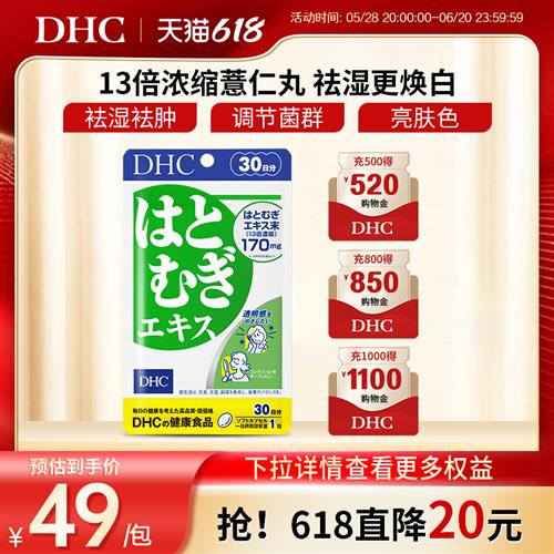 DHC薏仁丸30粒焕白消水肿调理湿气美容口服