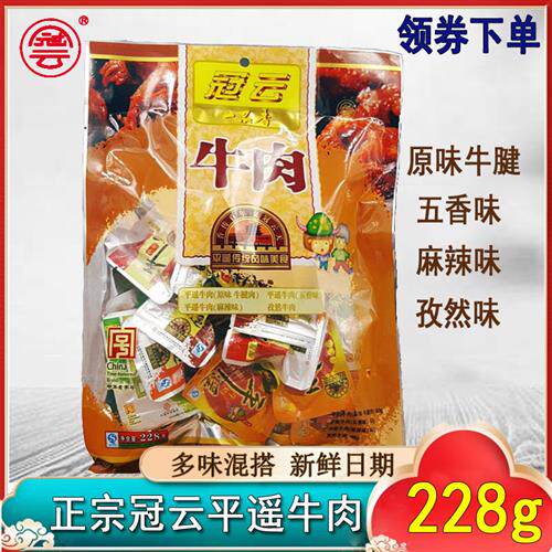 山西冠云平遥牛肉228g多味零食小包装肉粒牛腱子真空即食
