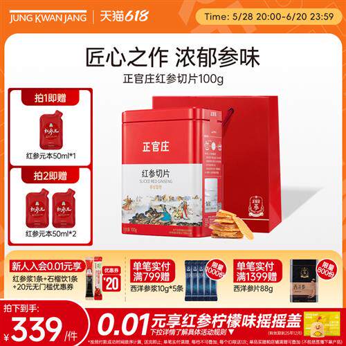 韩国正官庄红参切片 红参片茶正品送礼礼盒泡水