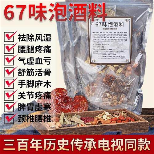 泡酒药材老人养生泡酒料配方中老年人强身健体腰腿专用疼药酒材料