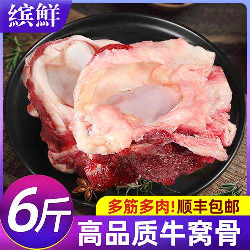 牛窝骨新鲜带肉牛膝盖骨6斤带肉牛骨头网红吃播生鲜牛肉冷冻