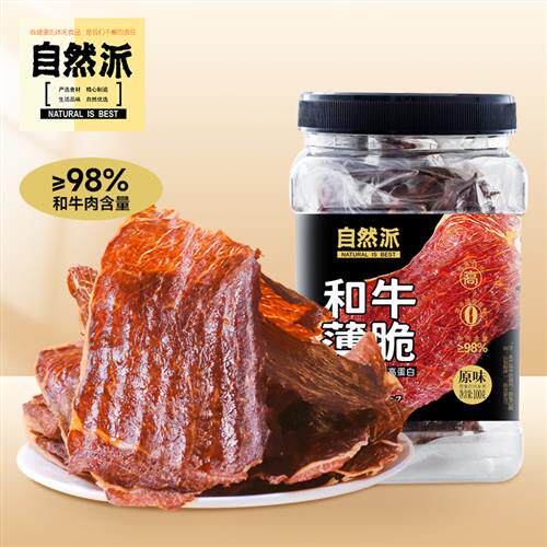自然派和牛肉薄脆片100g手撕牛肉干风干脆片非安格斯健身代餐零食