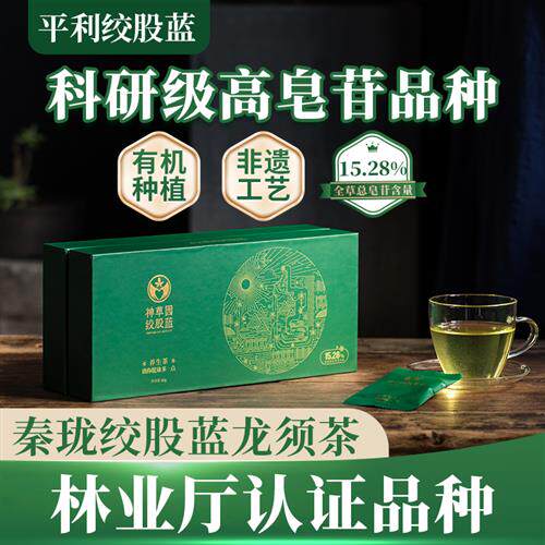平利绞股蓝龙须茶 林业局认证品种秦珑非七叶 全草皂苷含量15.28%