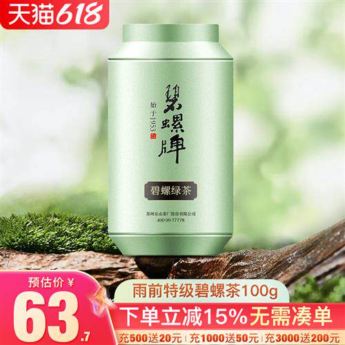 2025年新茶碧螺绿茶正宗绿茶东山茶厂雨前特级碧螺茶炒青口粮100g