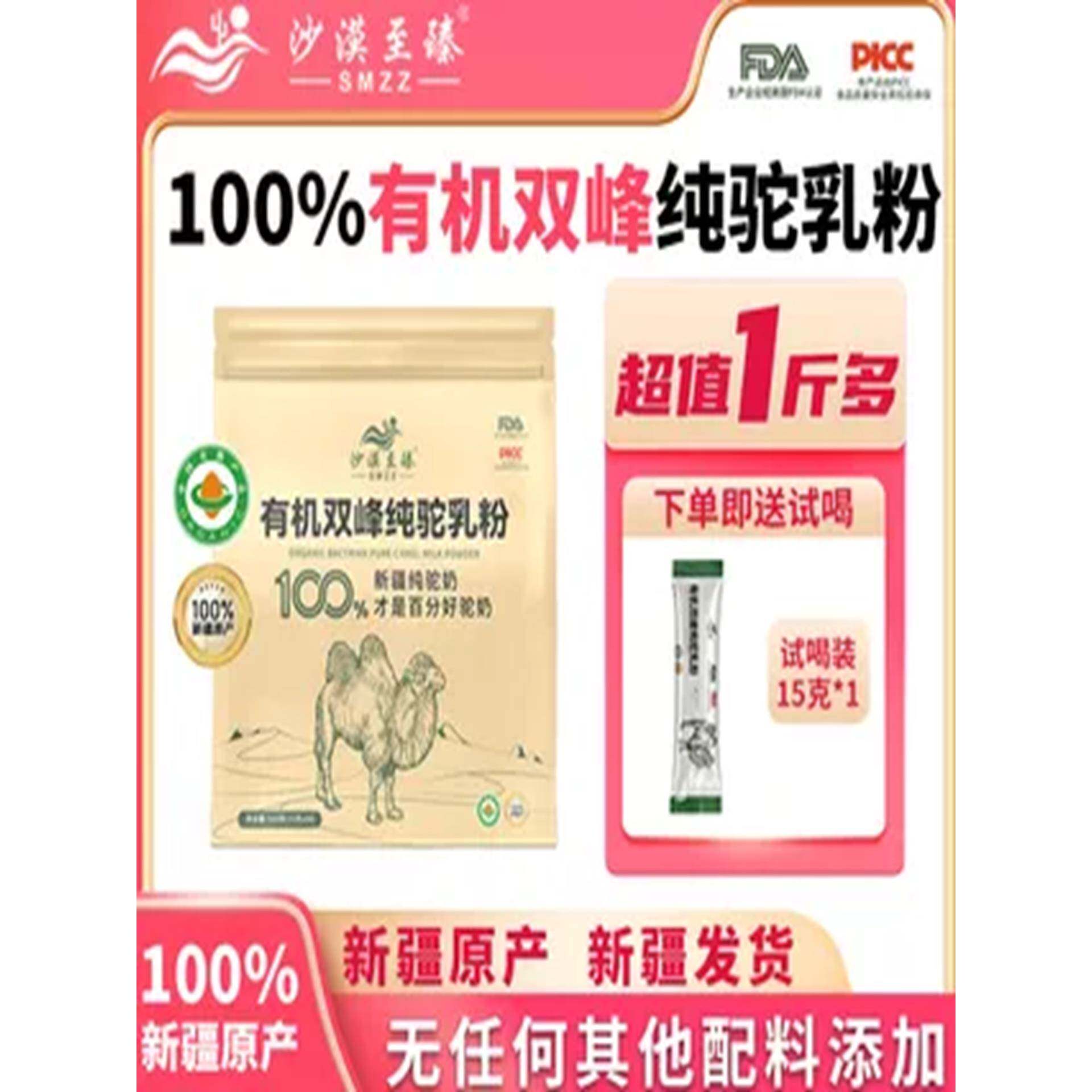 新疆正宗有机纯骆驼奶粉无蔗糖中老年高钙营养健康袋装正品驼奶粉