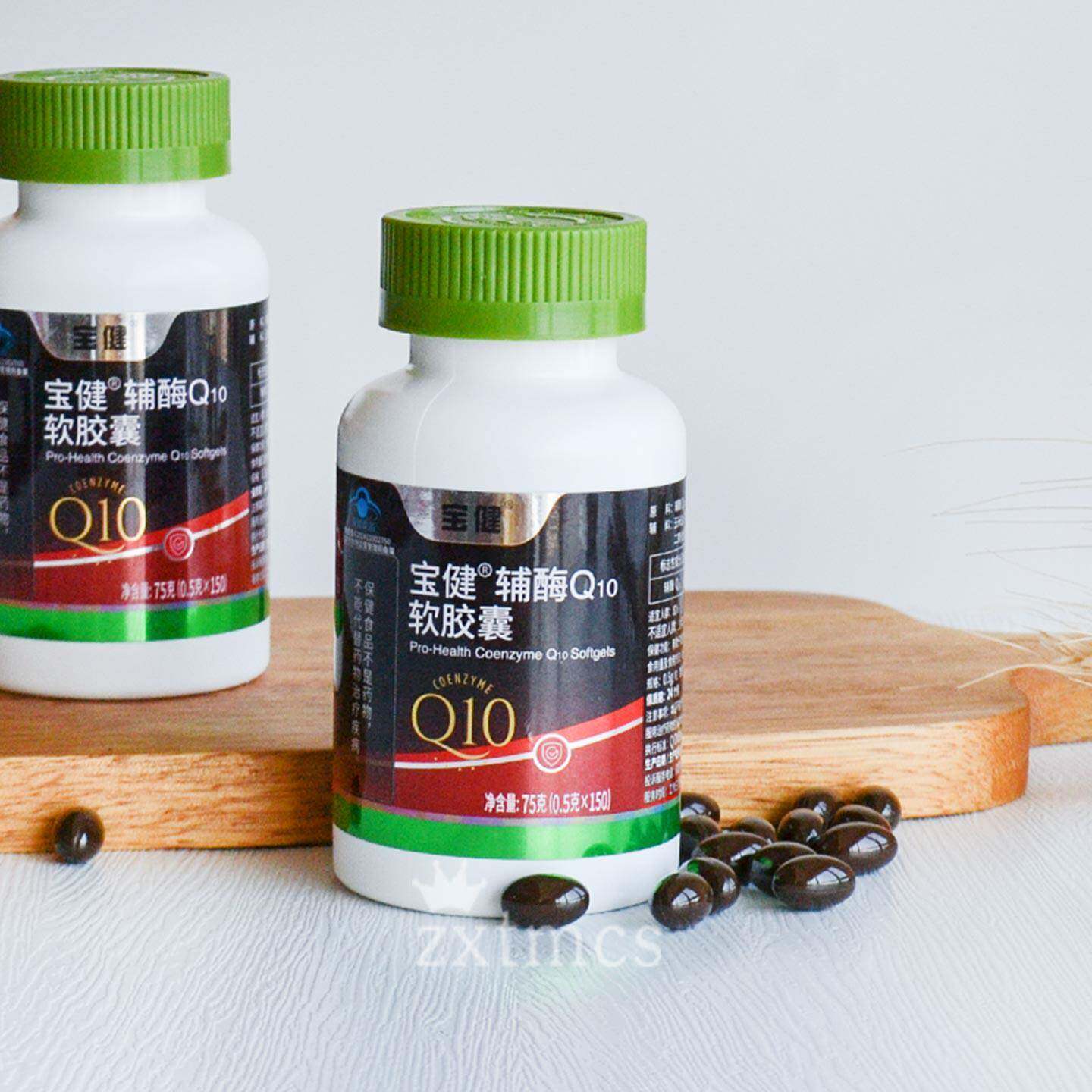 正品北京宝健牌辅酶Q10软胶囊150粒/瓶 宝健辅酶q10