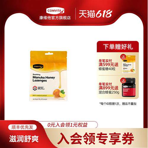 comvita康维他UMF10+麦卢卡蜂蜜硬糖果40粒新西兰润喉糖伴手礼
