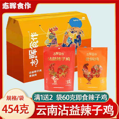 云南特产沾益辣子鸡曲靖沾益辣子鸡志晖食作私房菜零食袋装熟食