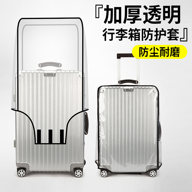 加厚行李箱保护套透明旅行拉杆箱罩防水C防尘防刮耐磨2024262830