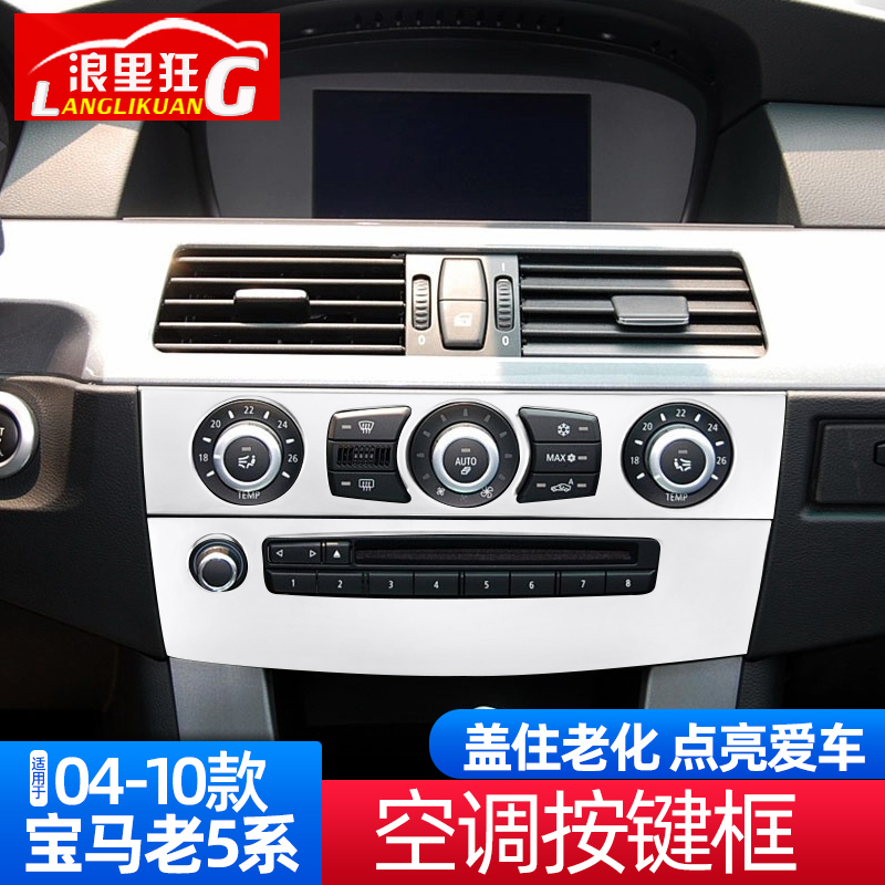 适用04-10款老款m5系E60空调按键装饰框520li523li内饰改装