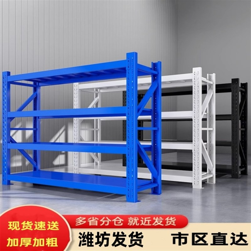 潍坊仓库仓储货架展示架家用多功能加厚置物架库房多层Z重型货物