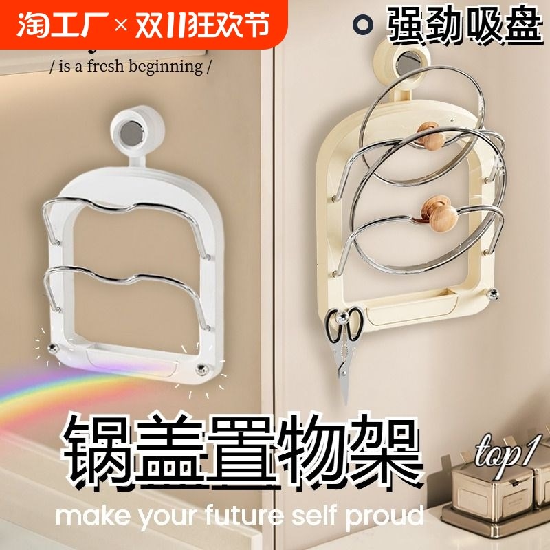 吸盘多层锅盖架j厨房壁挂式砧板架带挂钩多功能沥水案板收纳置物