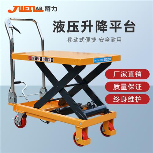 爵力手动平台车液压升降台小型升降机移动剪O叉式电动平台脚踏式