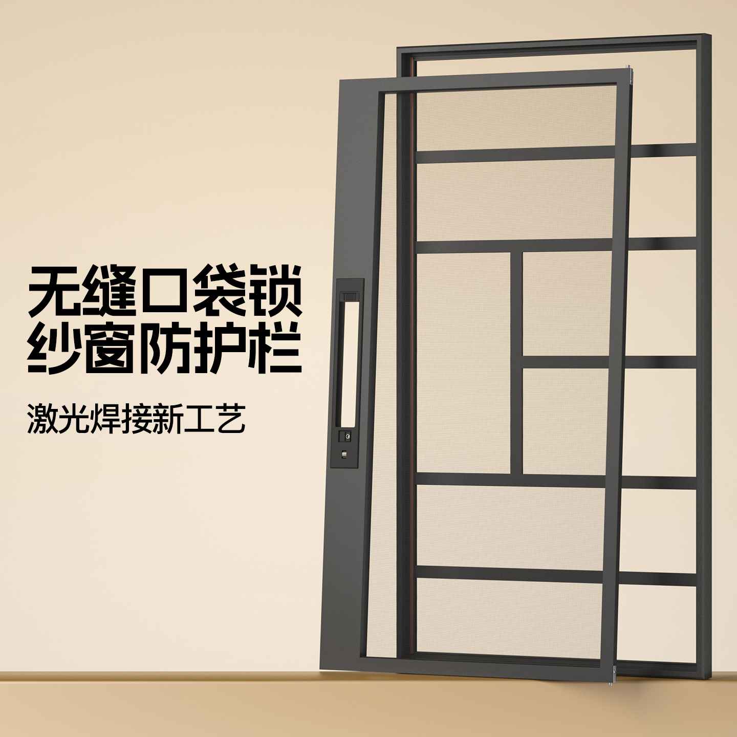 无缝焊接口袋式全景视野纱窗