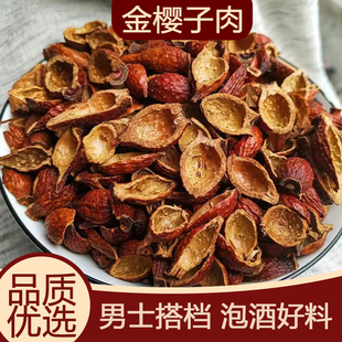 金樱子中药材野生去籽金英子杜仲牛大力风流果千斤拔杜仲泡酒药材