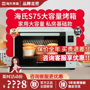 海氏S75烤箱大容量商用面包蛋糕烘焙专用平炉发酵台式家用电烤箱