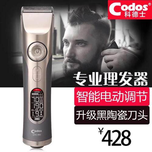 科德士980电推剪理髲器电推剪充电式电动理发器剪头发廊专业专用