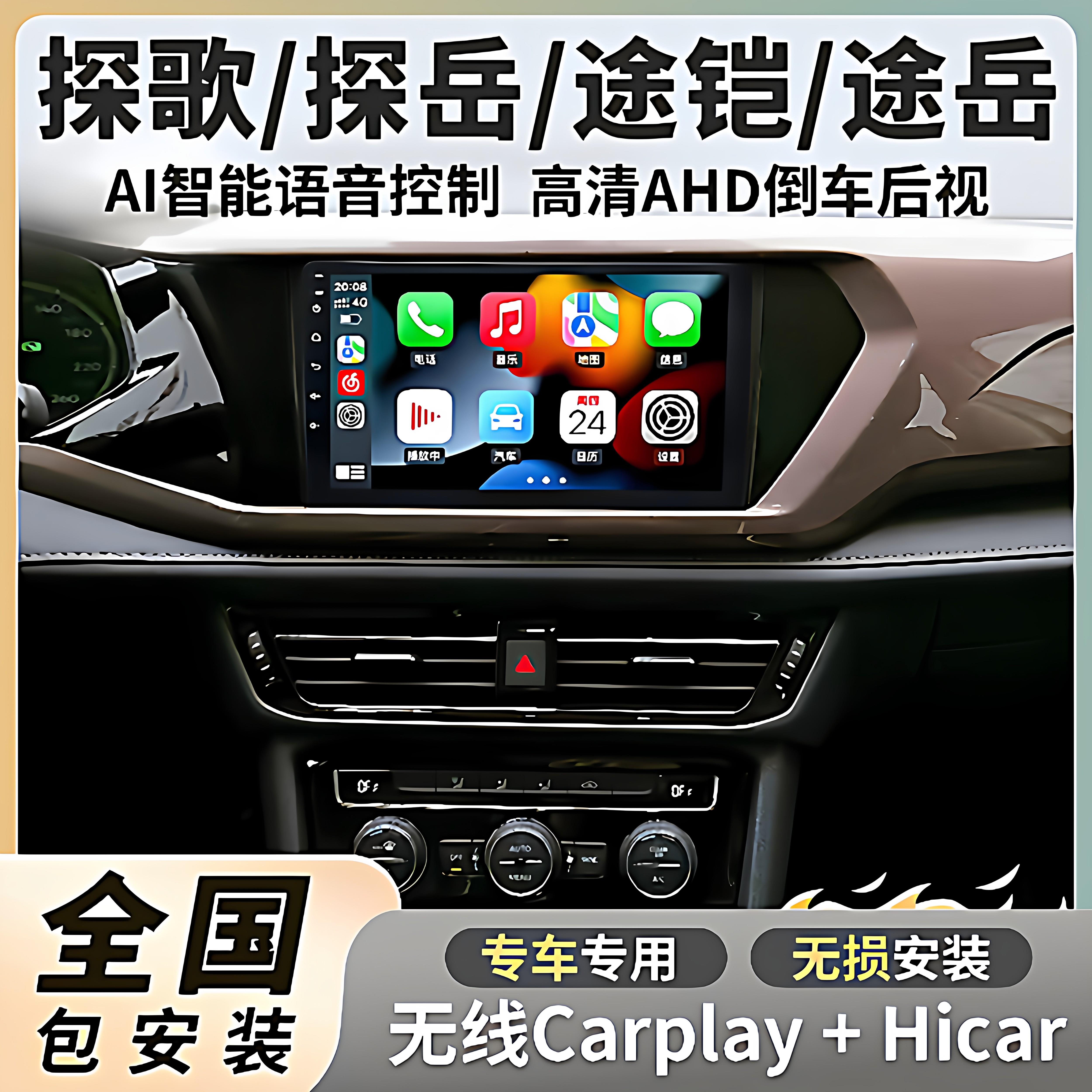 福斯探岳/探歌/途岳/途铠卫星导航中控显示屏360全景倒车影像All