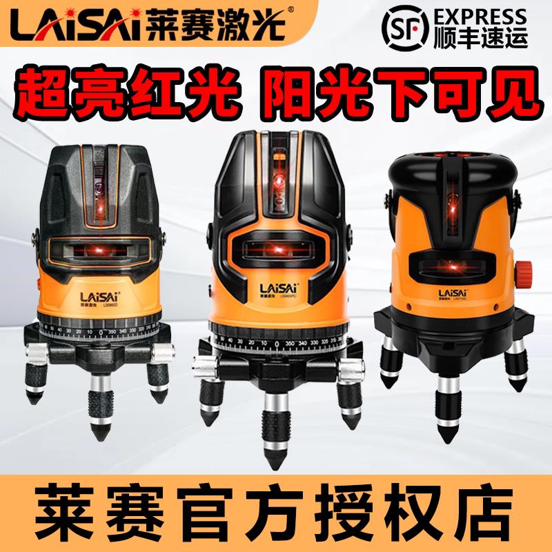 莱赛水平仪超亮红光5线2线激光红外线室外户外专用高精度强光细线