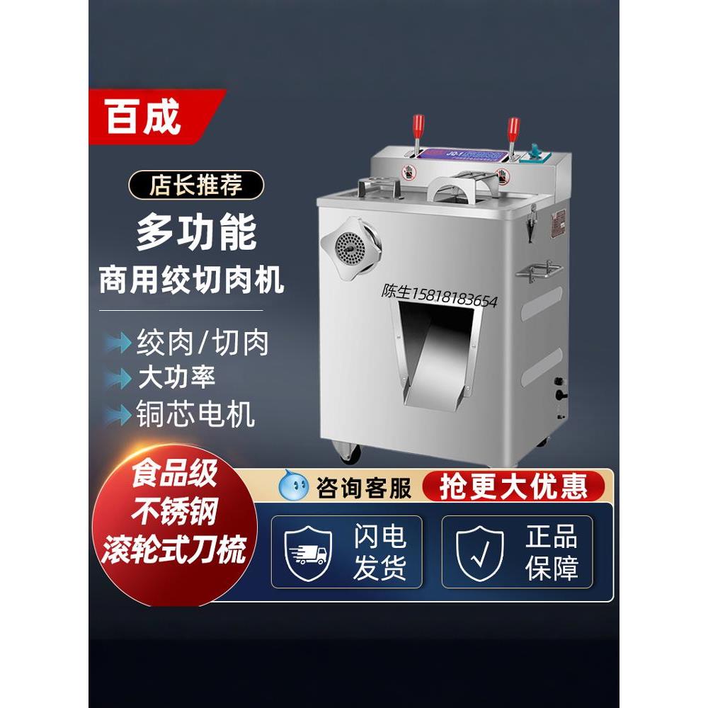 百成绞肉机商用大功率JQ-1多功能切肉片机绞切机馅料灌肠机肉馅沫