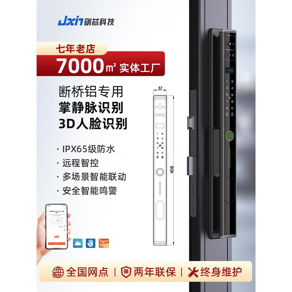 剑芯猫眼可视对讲断桥铝人脸识别智能锁指纹密码防水推拉平移门锁